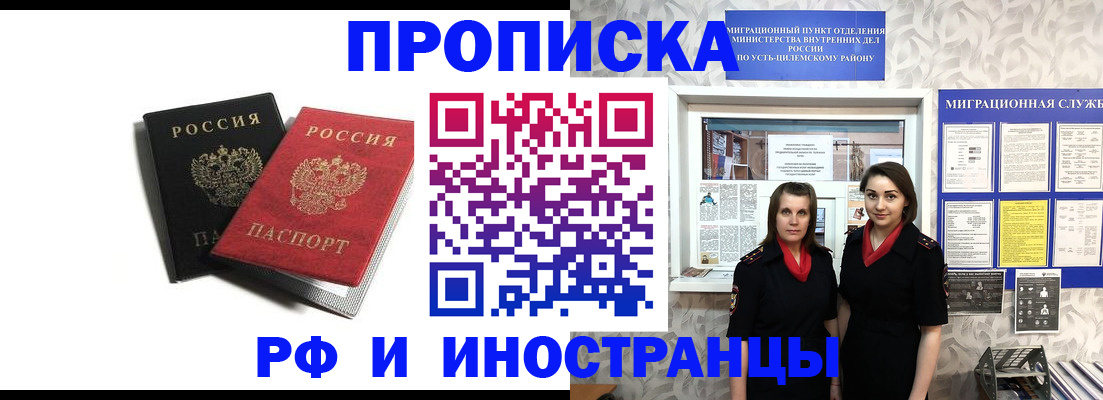 временная регистрация в Стрежевом