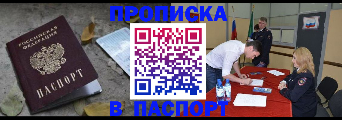 временная регистрация недорого в Стрежевом