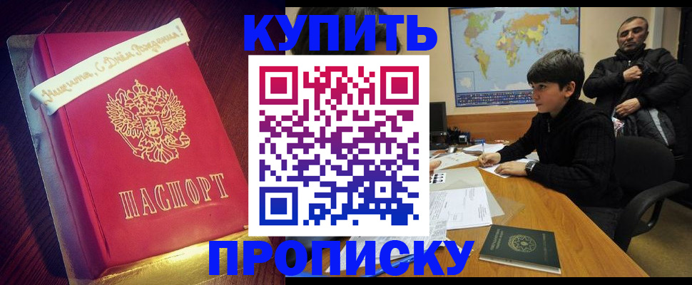 пропишу в квартире в Стрежевом