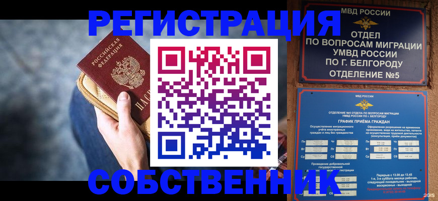 временная регистрация гарантия в Стрежевом