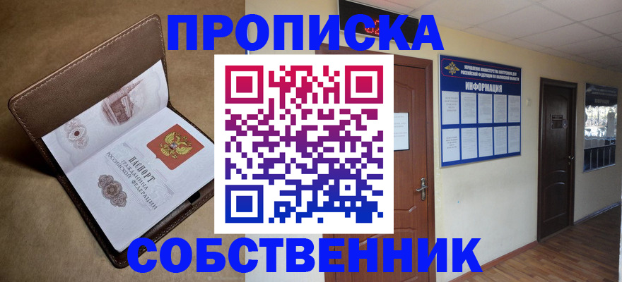 прописка законно в Стрежевом