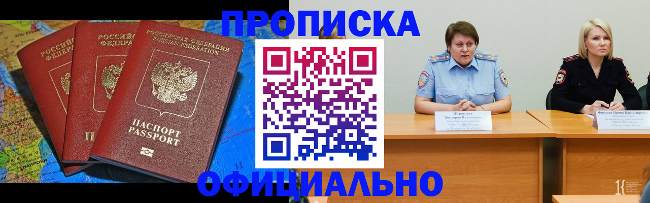 временная регистрация 2025 в Стрежевом